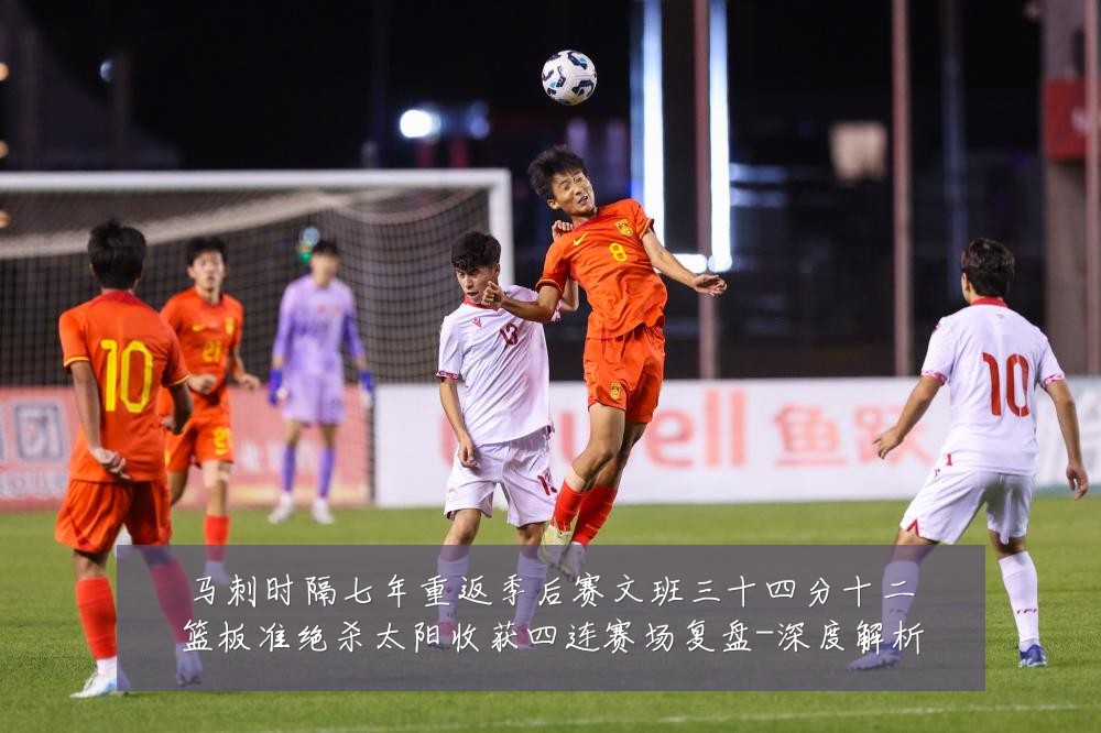 马刺时隔七年重返季后赛文班三十四分十二篮板准绝杀太阳收获四连赛场复盘-深度解析